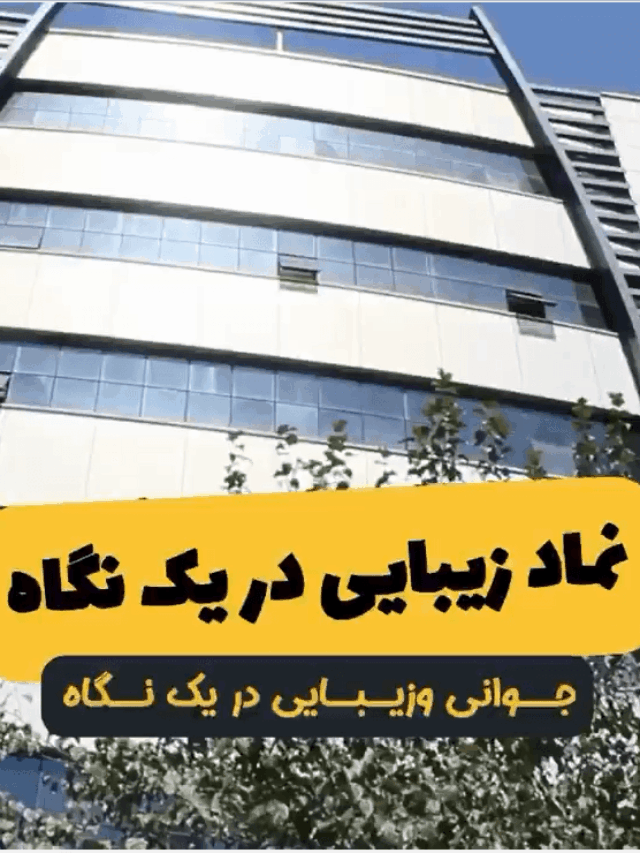 نمایی نزدیک از نماد زیبایی